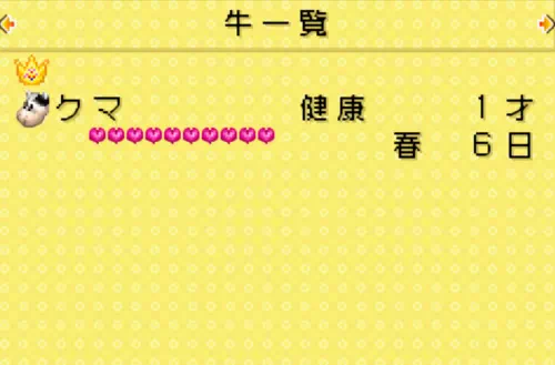 牛の愛情度