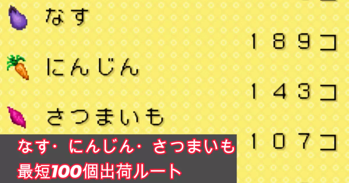この記事では、1年目の秋にさつまいも・なす・にんじんをそれぞれ確実に100個以上出荷するための農作業日程を、カレンダー形式でまとめました。コロボックルへの依頼も組み合わせることで、収穫の取りこぼしなく効率よく進められるスケジュールになっています。